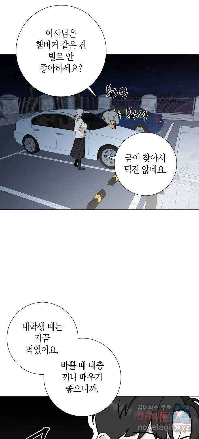 행운을 빌어요, 용사님! 85화 8