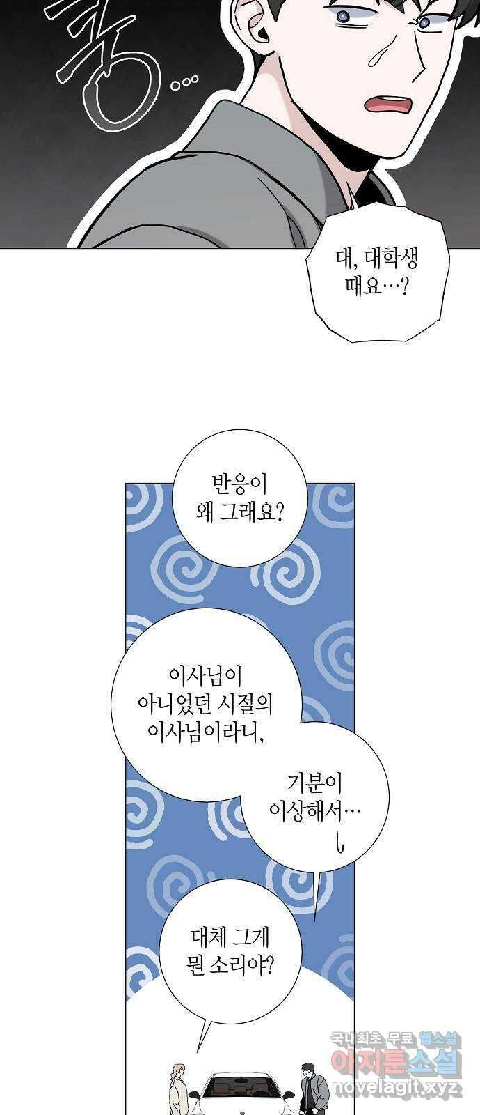 행운을 빌어요, 용사님! 85화 9