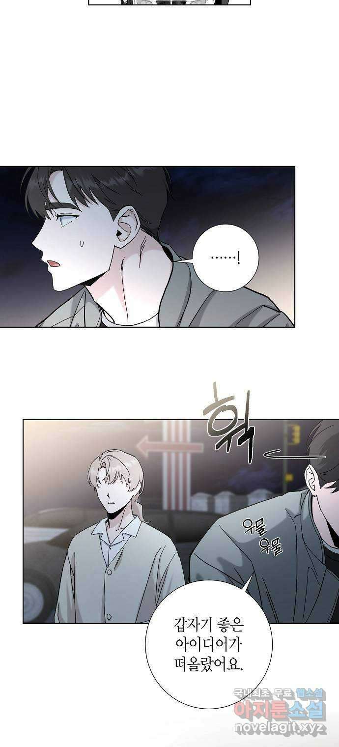 행운을 빌어요, 용사님! 85화 10