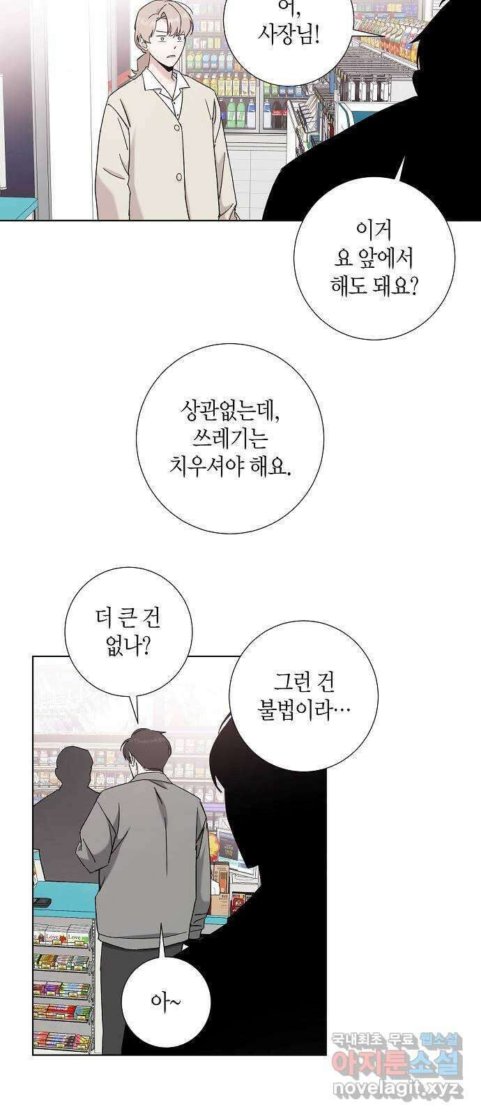 행운을 빌어요, 용사님! 85화 13