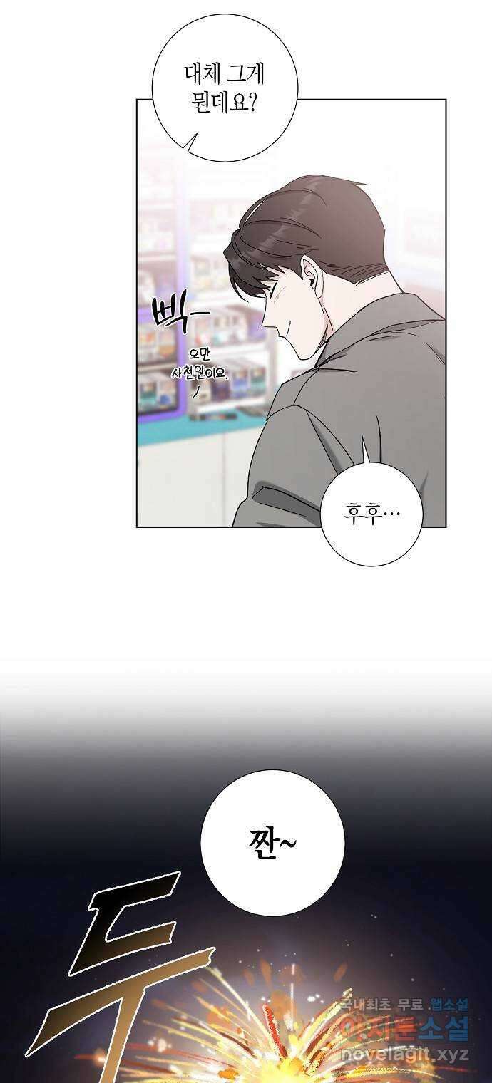 행운을 빌어요, 용사님! 85화 14