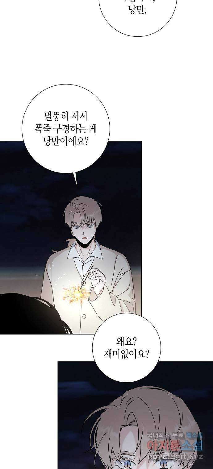 행운을 빌어요, 용사님! 85화 16