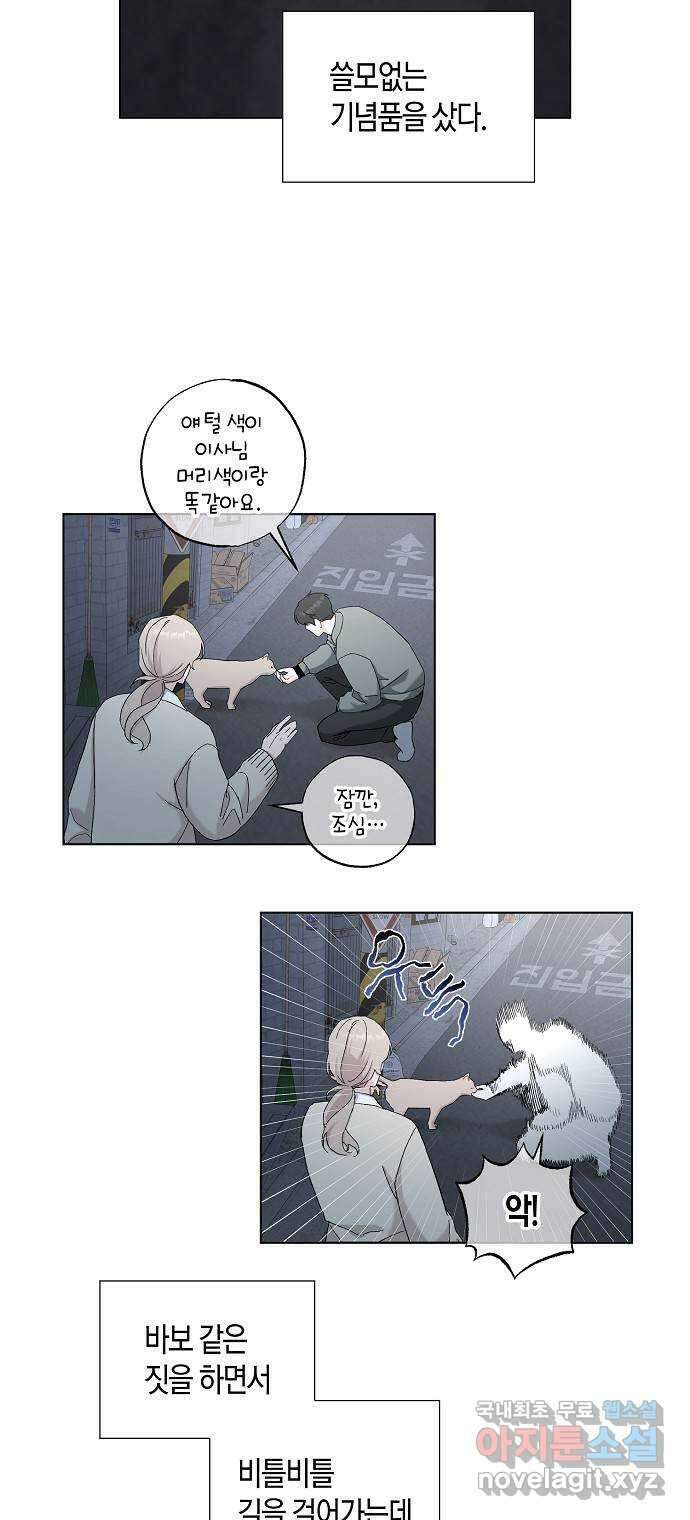 행운을 빌어요, 용사님! 85화 24
