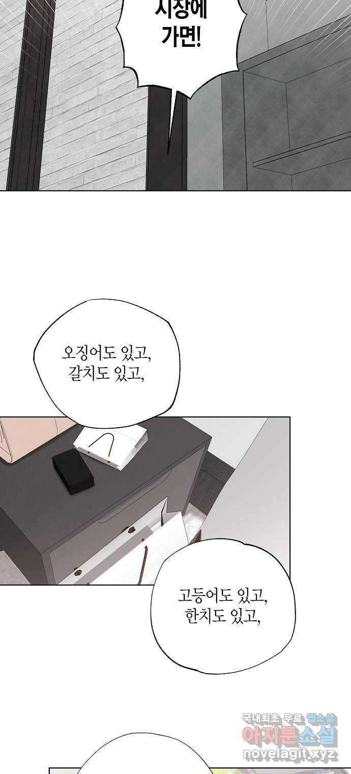 행운을 빌어요, 용사님! 85화 26