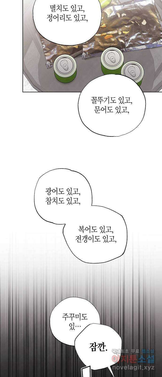 행운을 빌어요, 용사님! 85화 27
