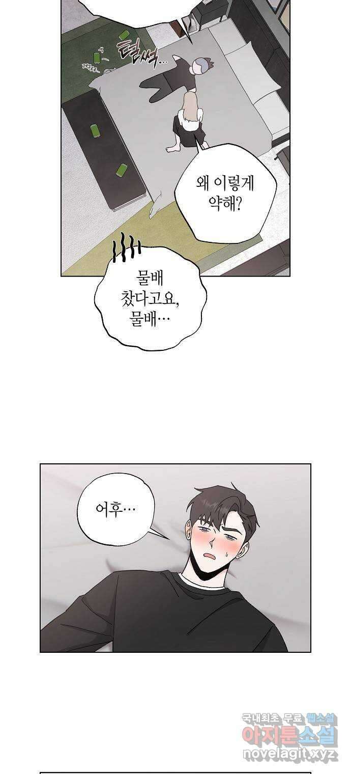 행운을 빌어요, 용사님! 85화 32