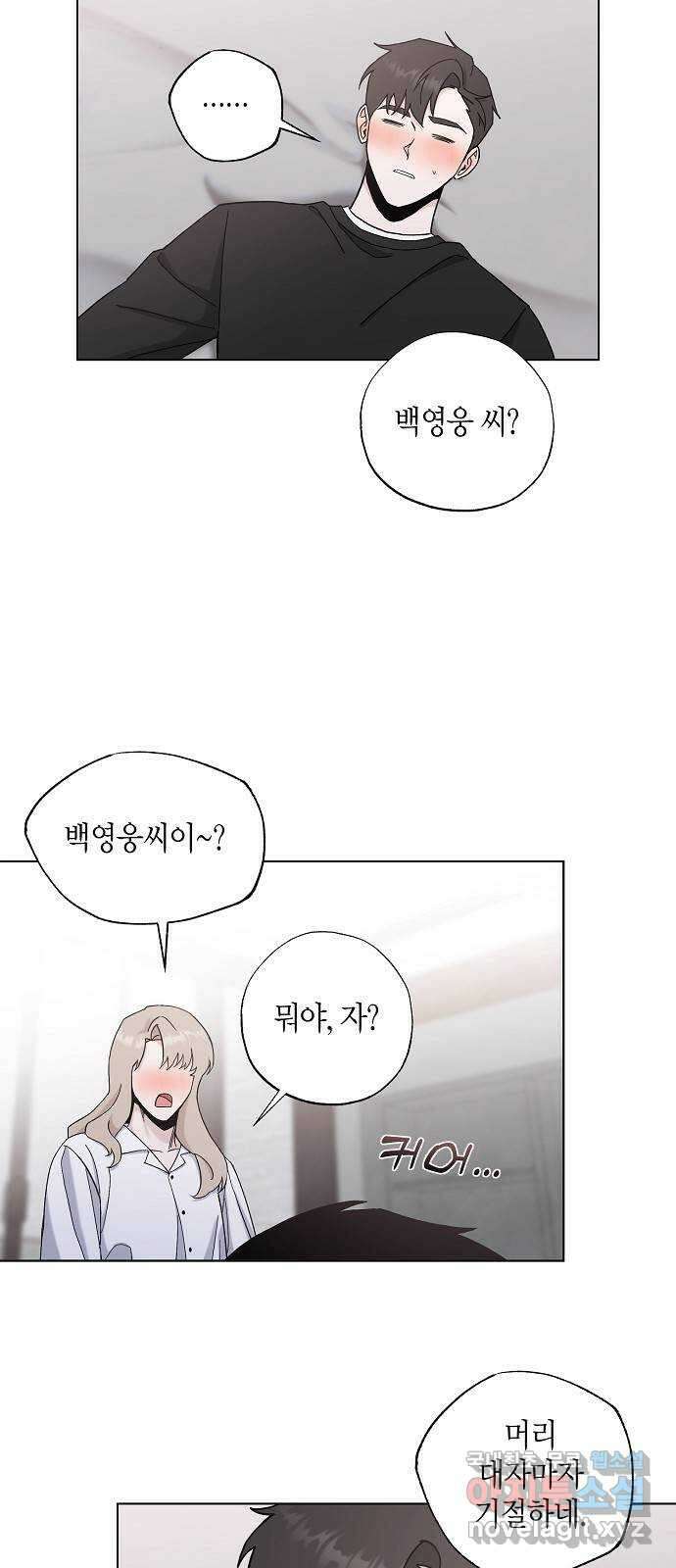 행운을 빌어요, 용사님! 85화 33
