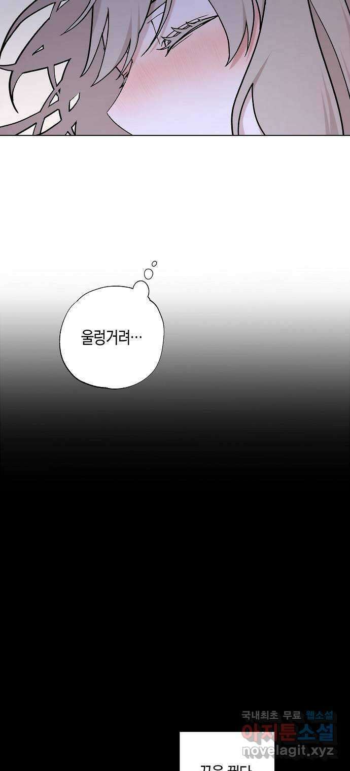 행운을 빌어요, 용사님! 85화 36