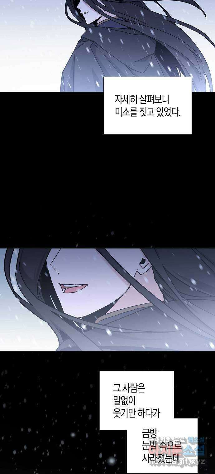행운을 빌어요, 용사님! 85화 38