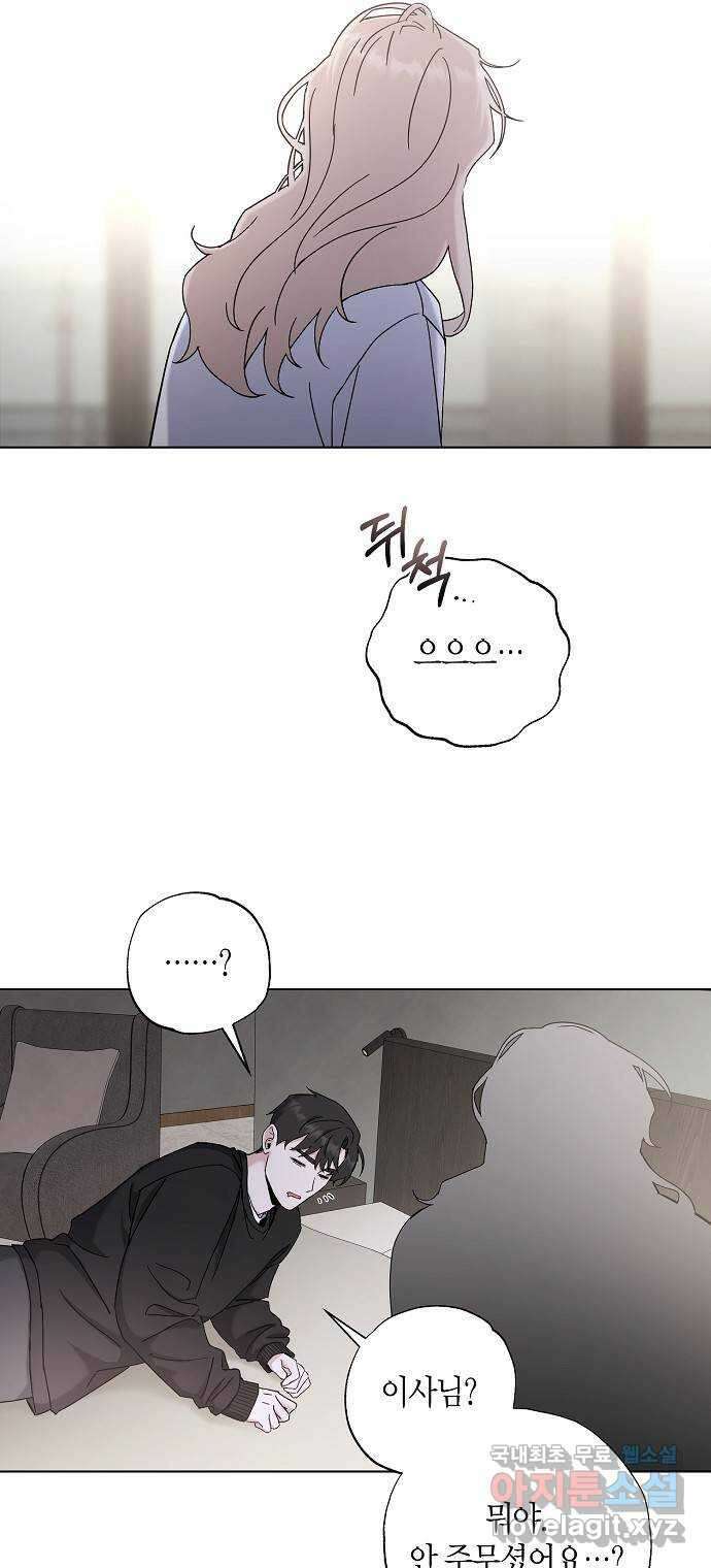 행운을 빌어요, 용사님! 85화 42