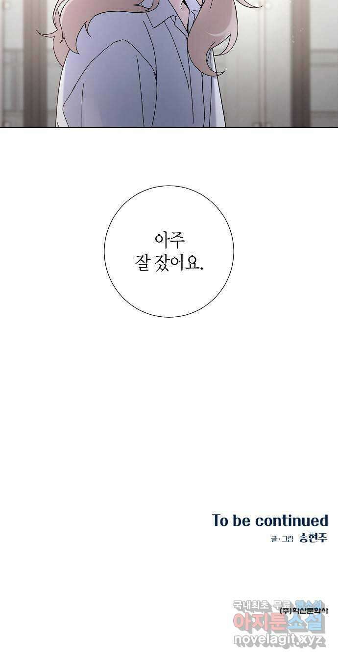 행운을 빌어요, 용사님! 85화 44