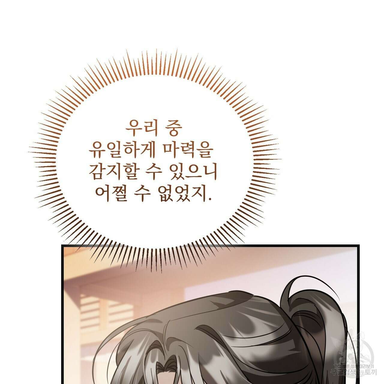 그림자 없는 밤 56화 27