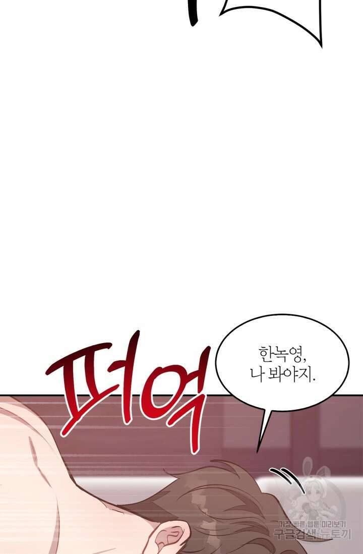 다시 외전 1화 51