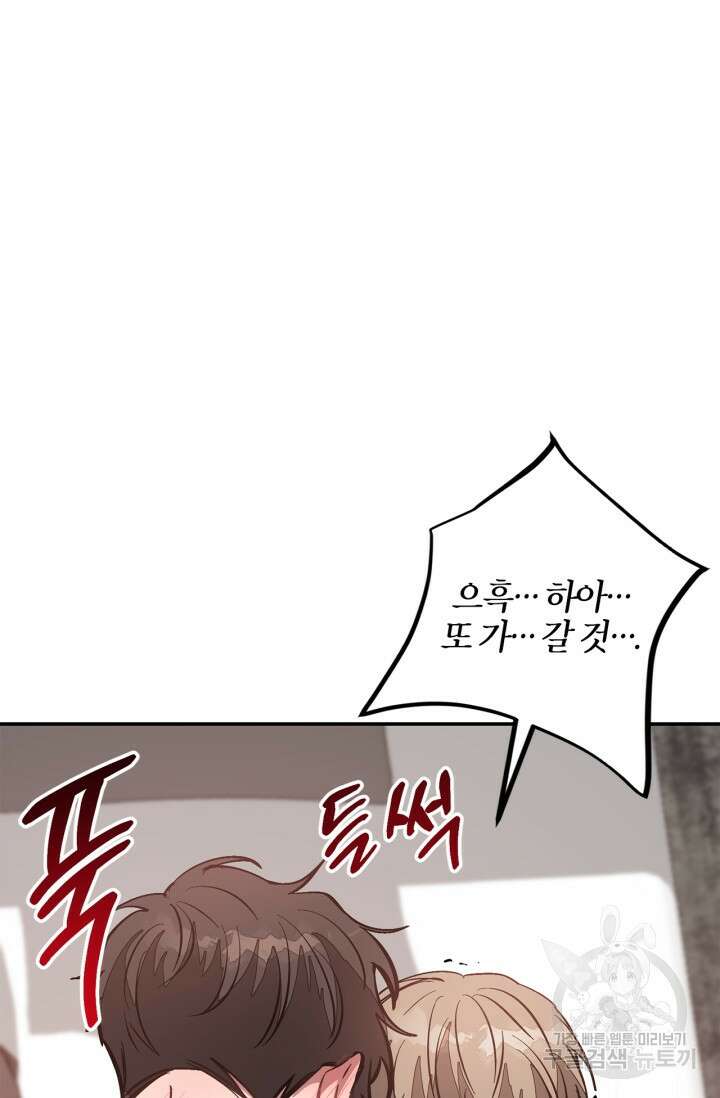 다시 외전 1화 53