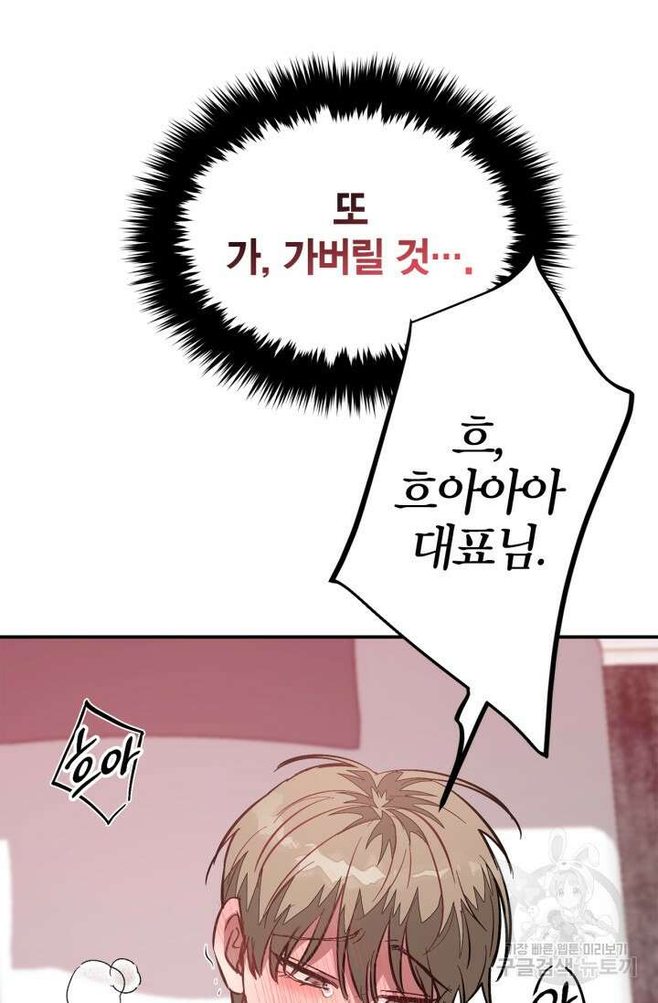 다시 외전 1화 57