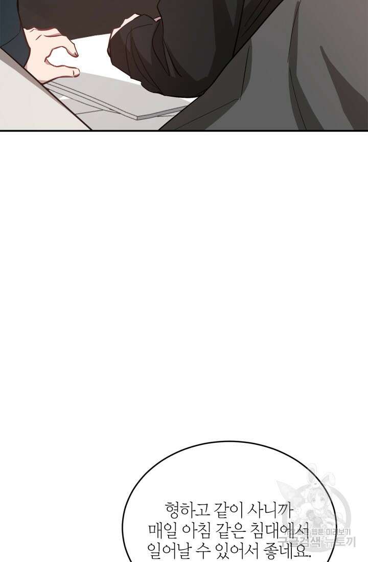 다시 외전 1화 72