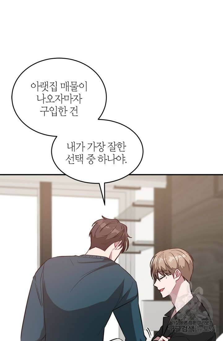 다시 외전 1화 75