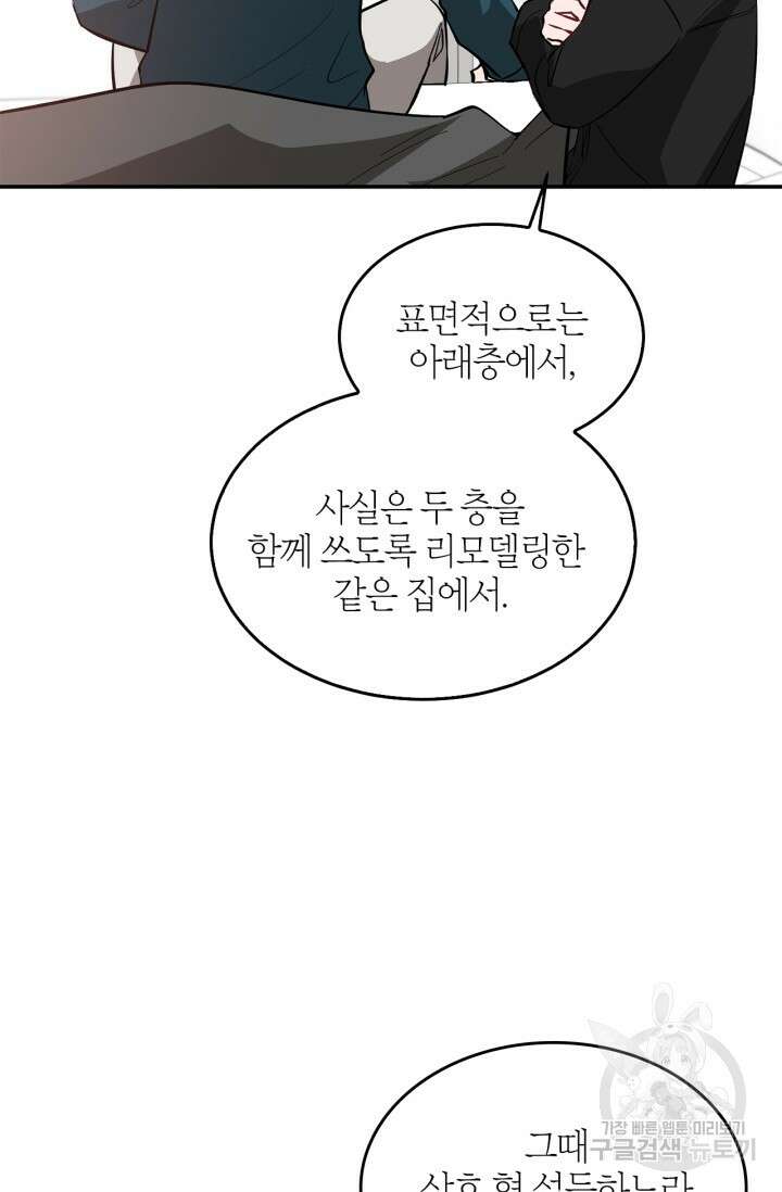 다시 외전 1화 76