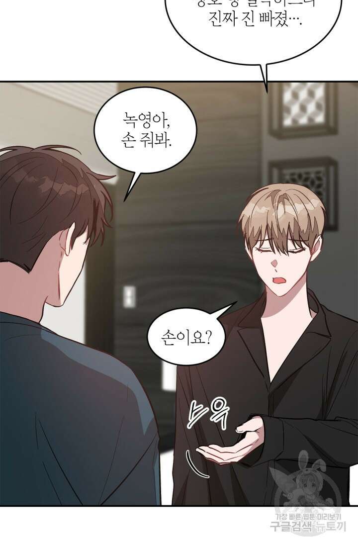 다시 외전 1화 77