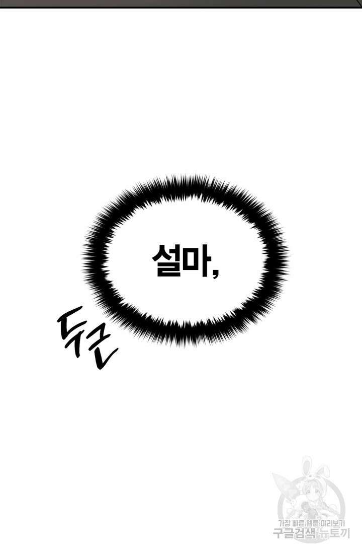 다시 외전 1화 88