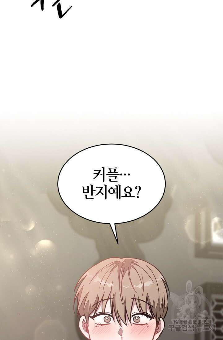 다시 외전 1화 90