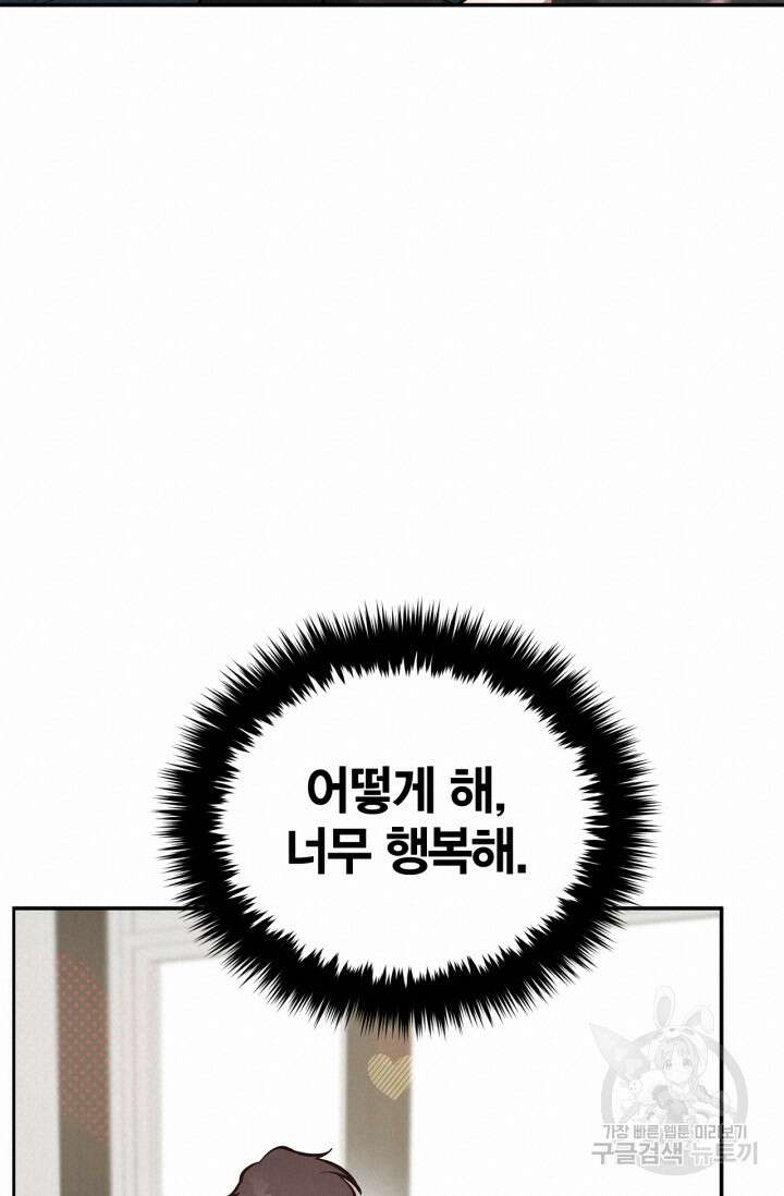 다시 외전 1화 99