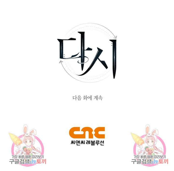 다시 외전 1화 117