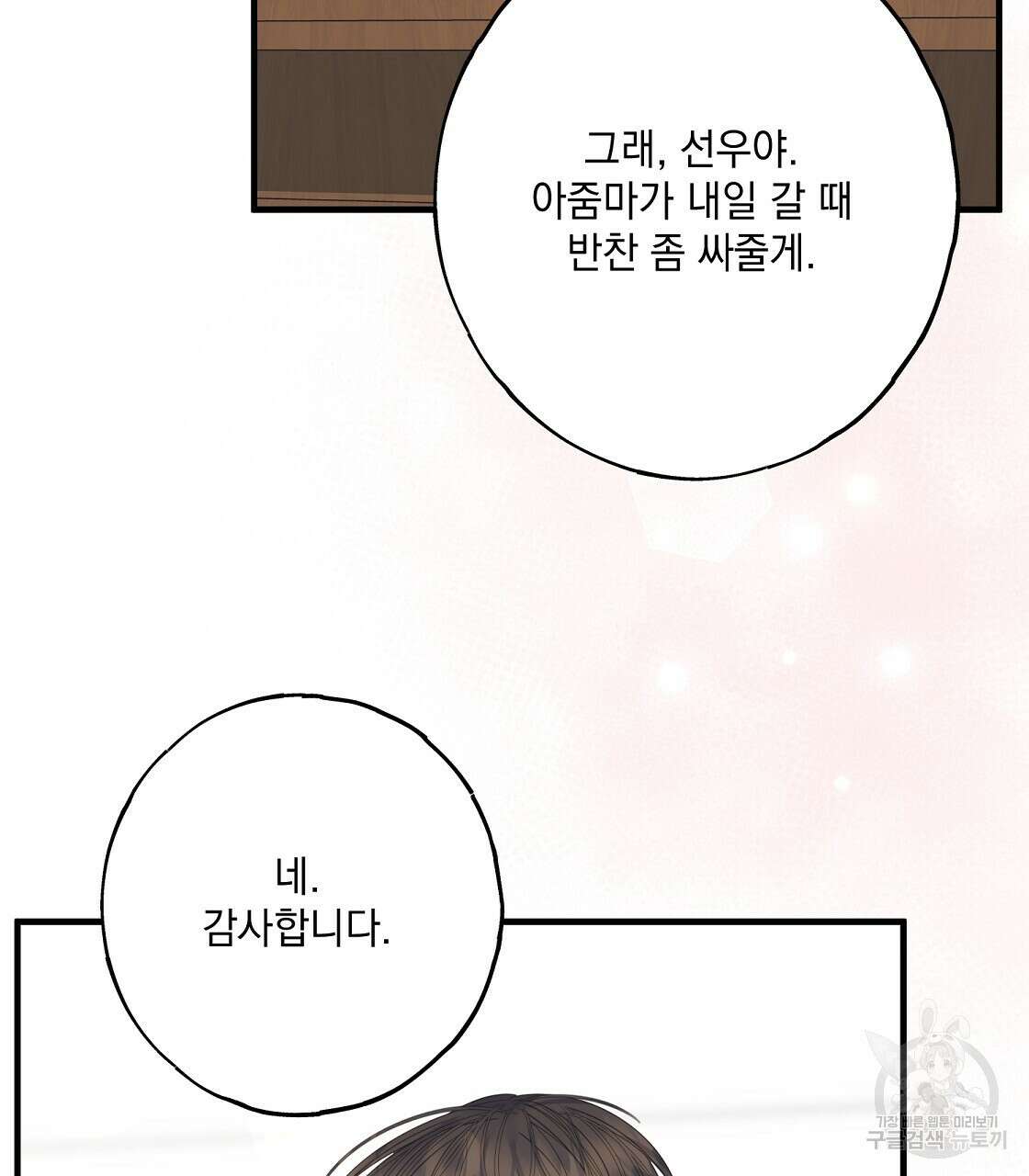 미연시 게임의 엔딩이 다가올 때 57화 7