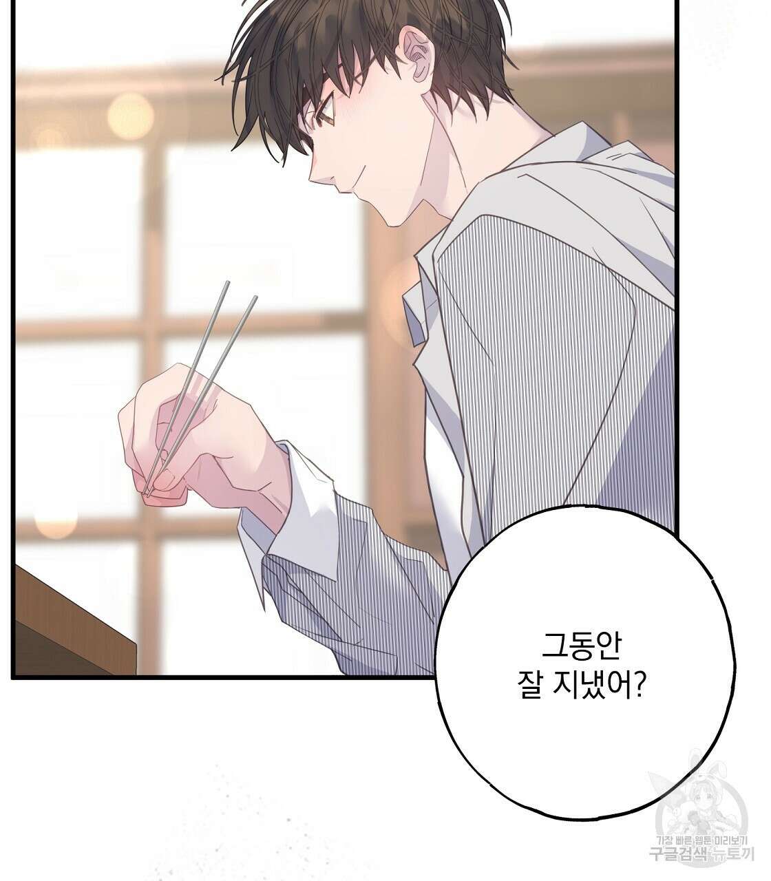 미연시 게임의 엔딩이 다가올 때 57화 8