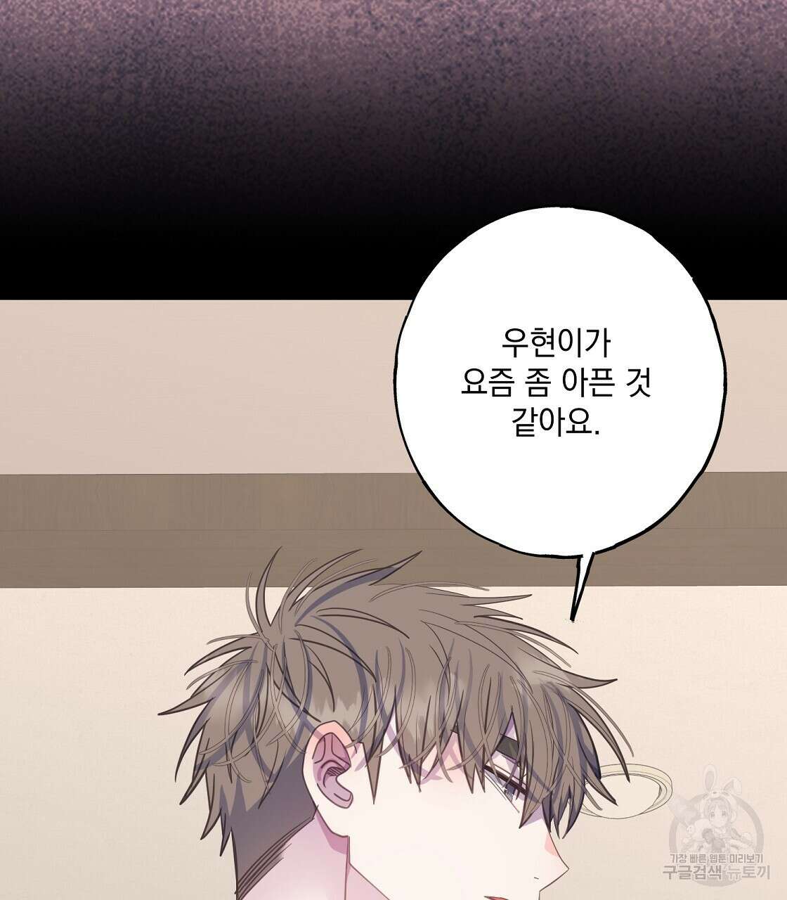 미연시 게임의 엔딩이 다가올 때 57화 11
