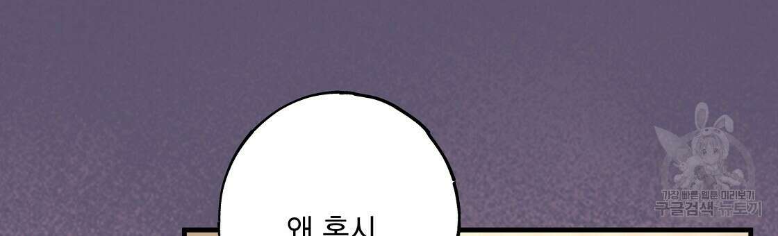 미연시 게임의 엔딩이 다가올 때 57화 15