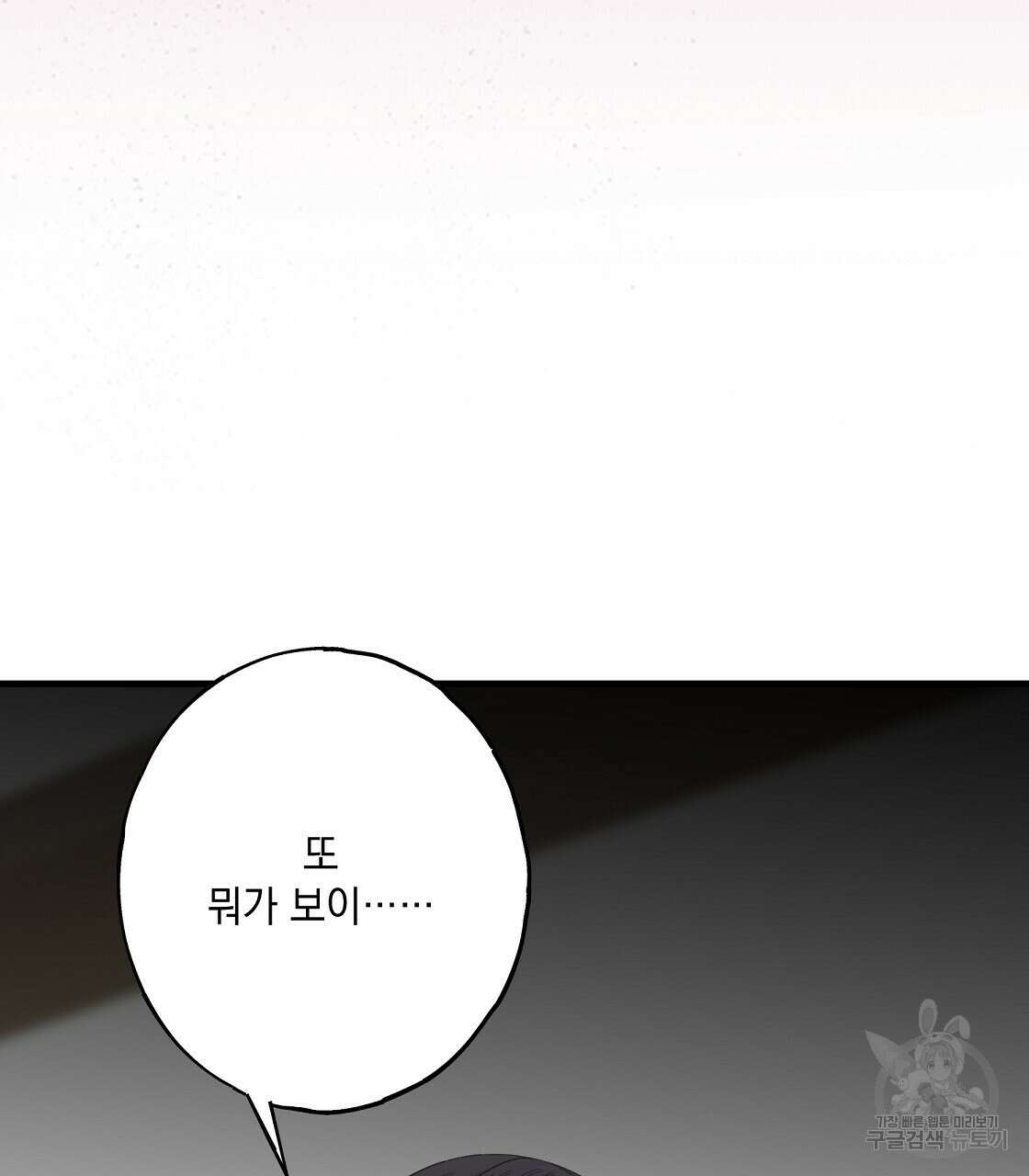 미연시 게임의 엔딩이 다가올 때 57화 17