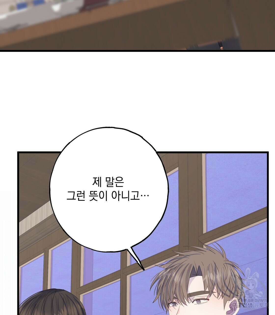미연시 게임의 엔딩이 다가올 때 57화 26
