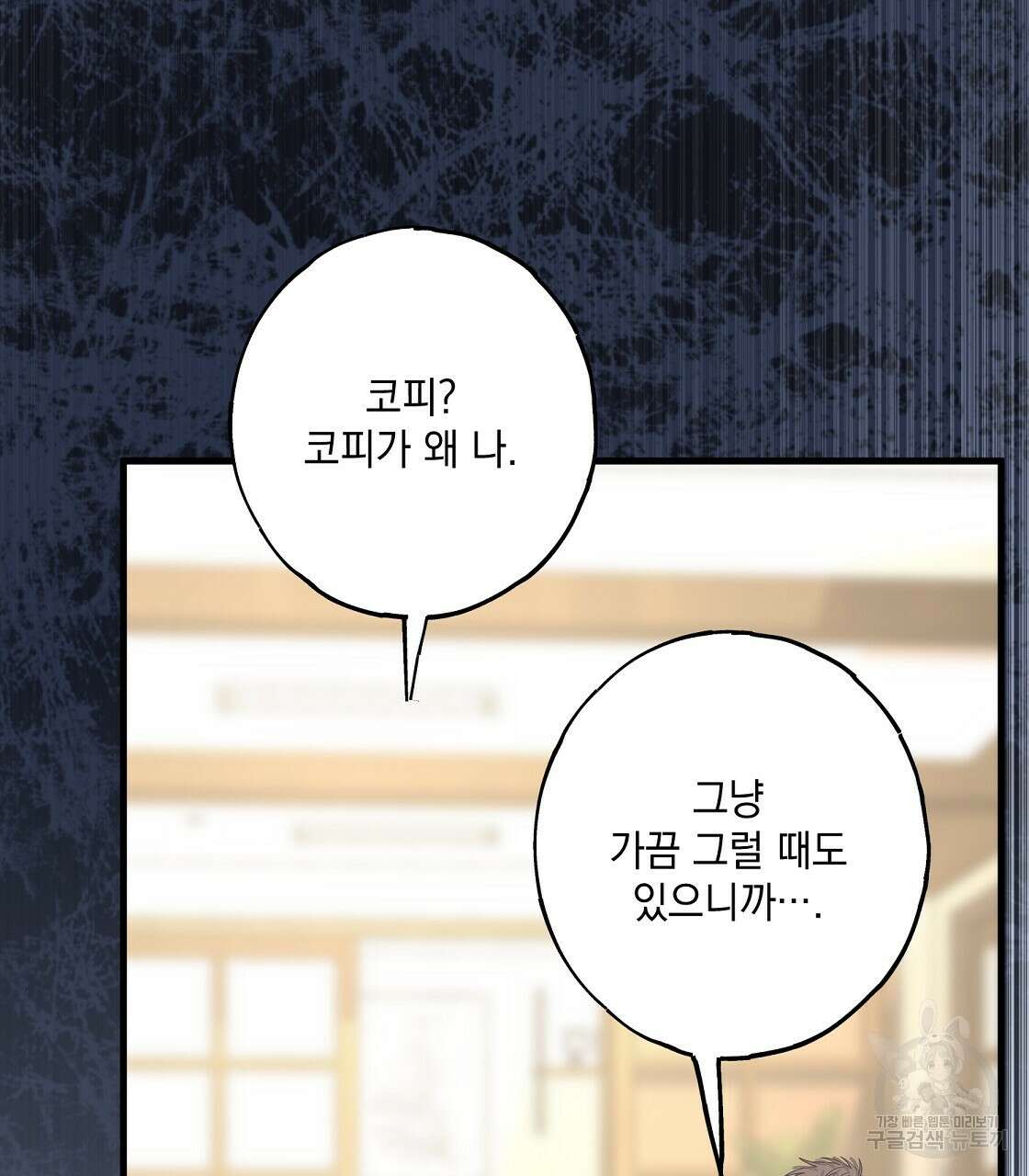 미연시 게임의 엔딩이 다가올 때 57화 31