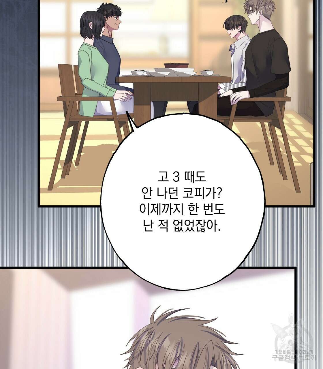 미연시 게임의 엔딩이 다가올 때 57화 32