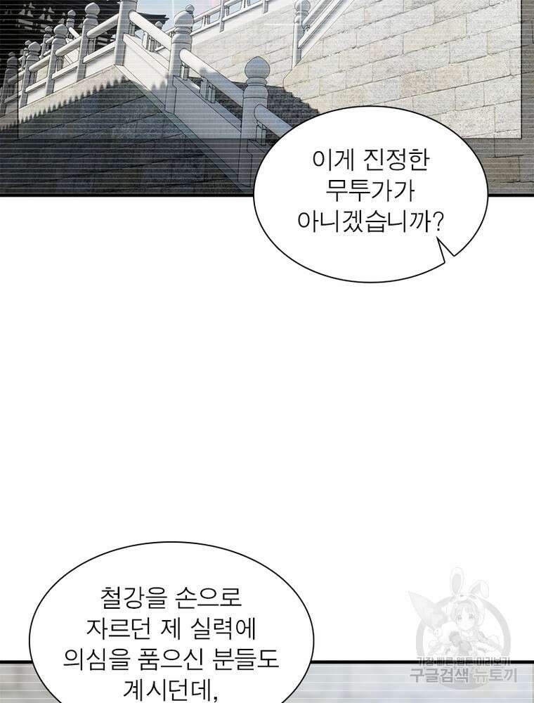 흙수저에서 최강 투신으로 126화 19