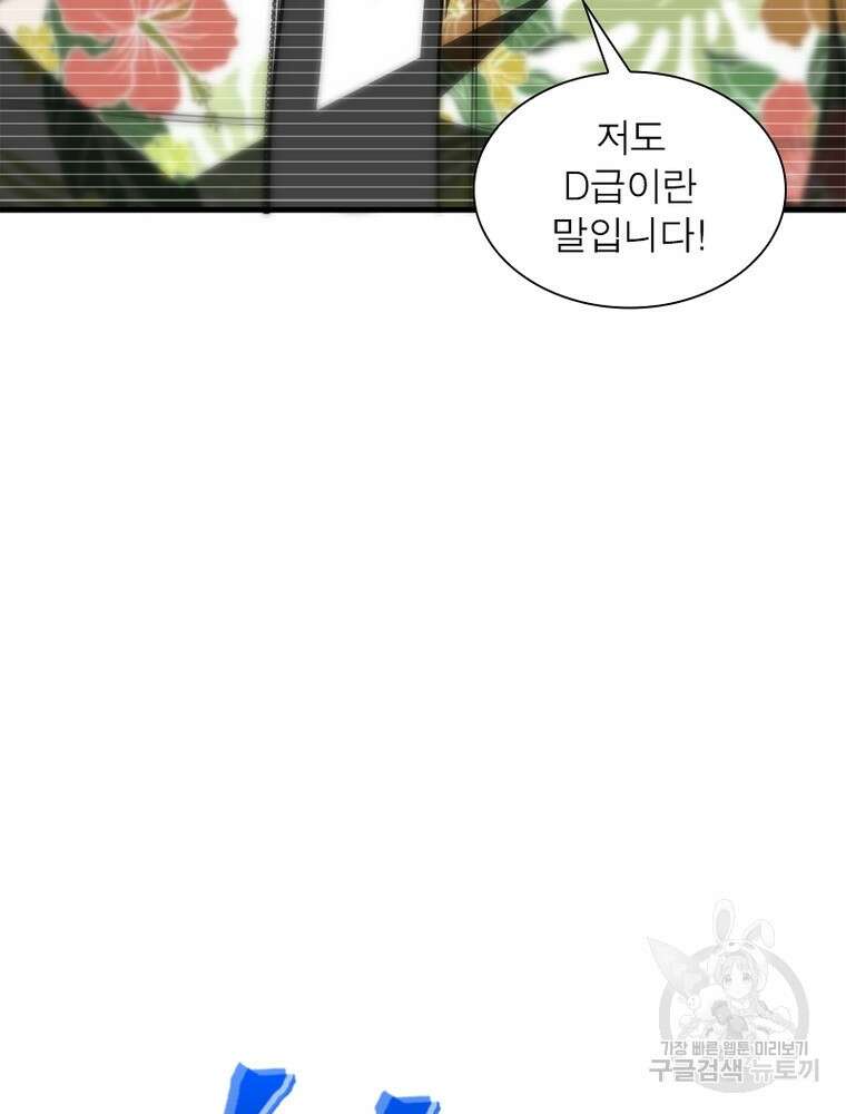흙수저에서 최강 투신으로 126화 21