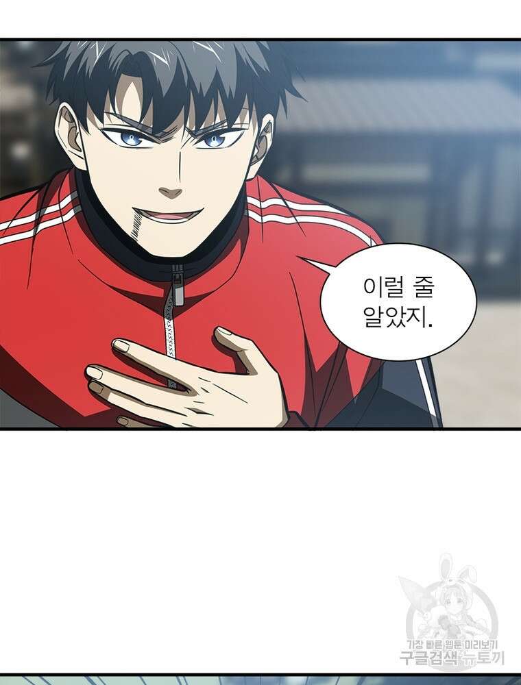 흙수저에서 최강 투신으로 126화 26