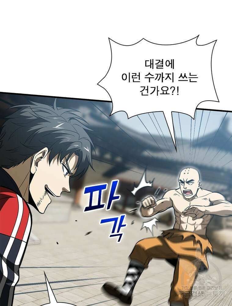 흙수저에서 최강 투신으로 126화 31