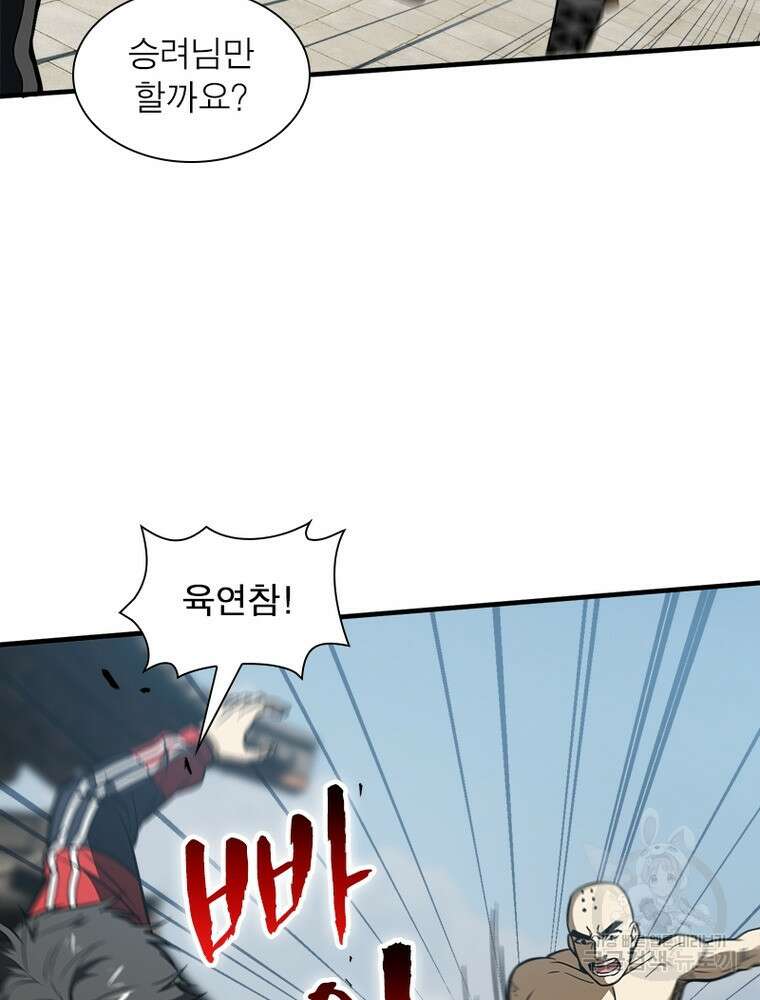 흙수저에서 최강 투신으로 126화 32