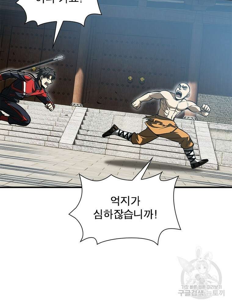 흙수저에서 최강 투신으로 126화 34
