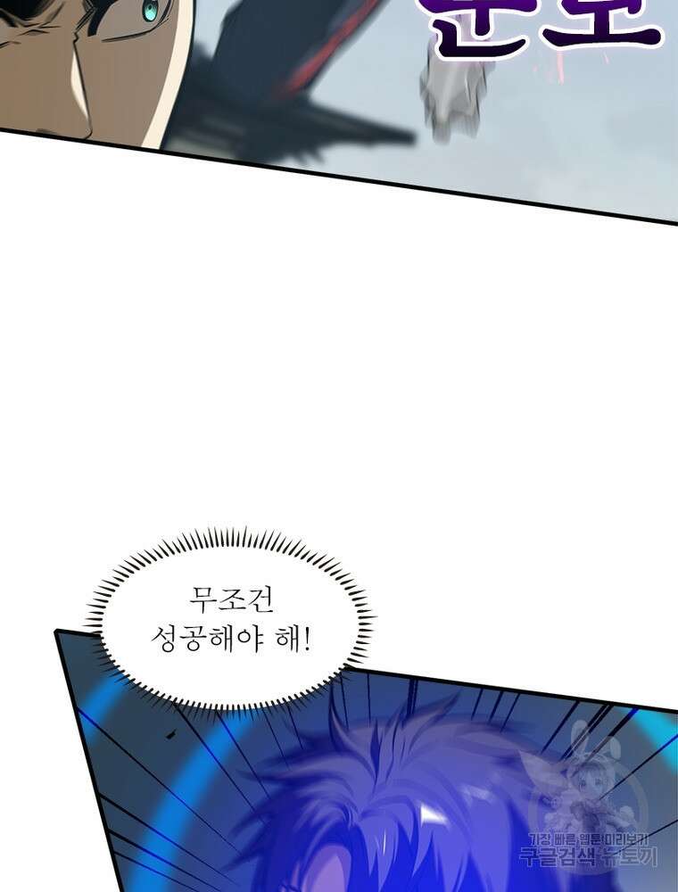 흙수저에서 최강 투신으로 126화 36