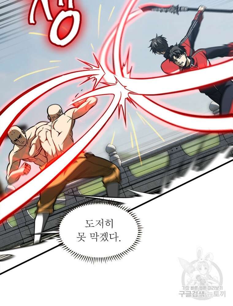 흙수저에서 최강 투신으로 126화 43