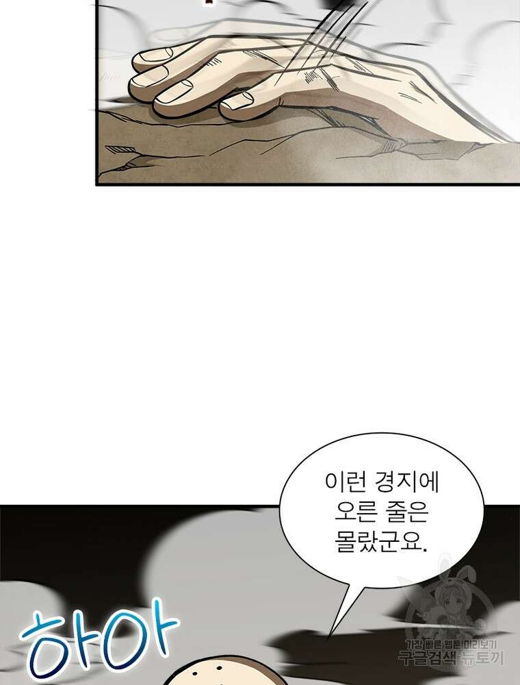 흙수저에서 최강 투신으로 126화 63