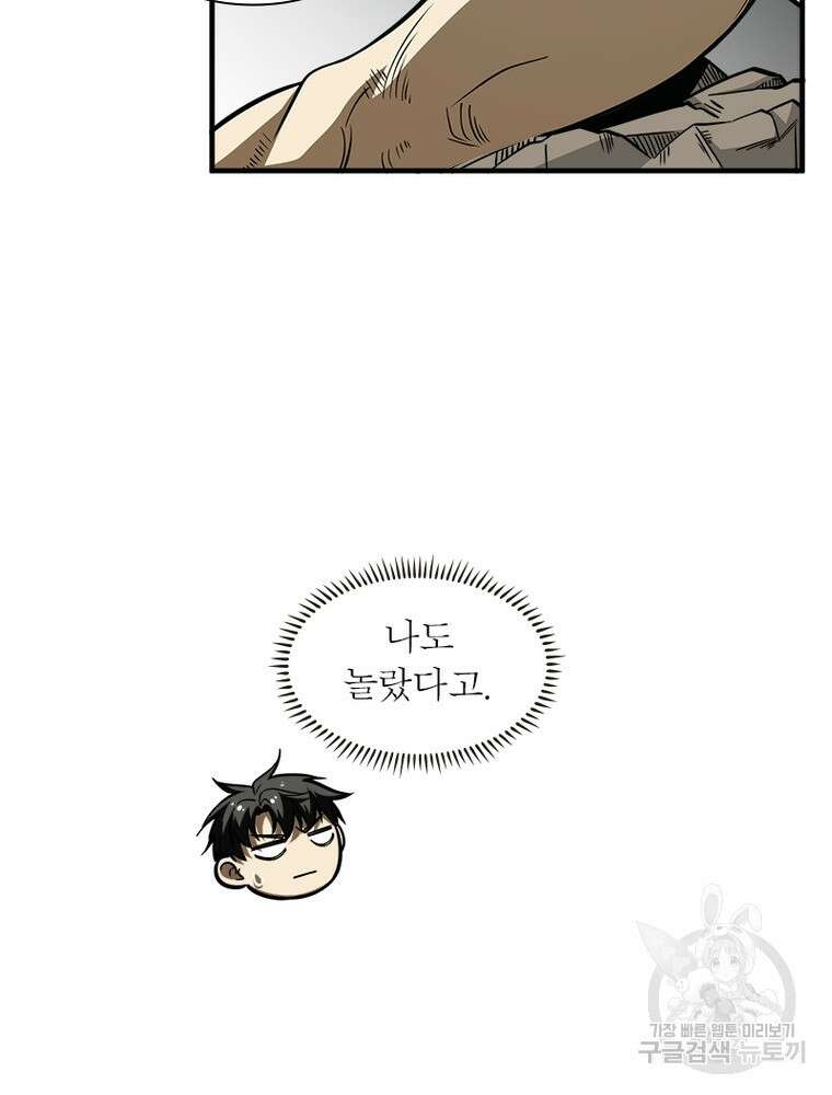 흙수저에서 최강 투신으로 126화 67