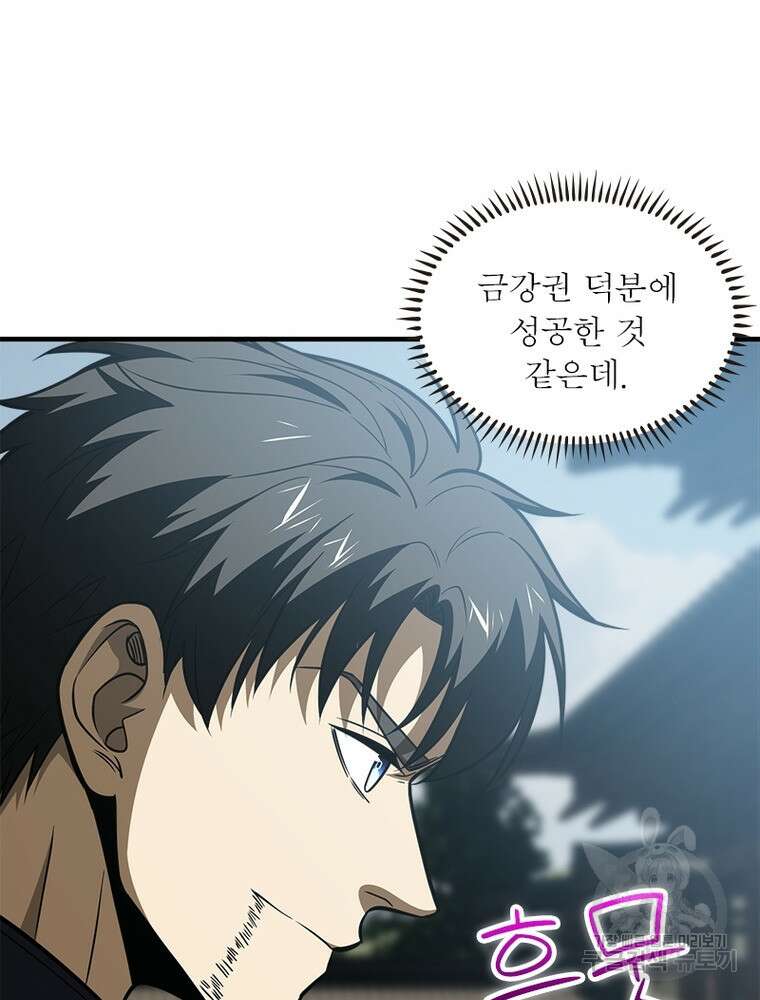 흙수저에서 최강 투신으로 126화 68
