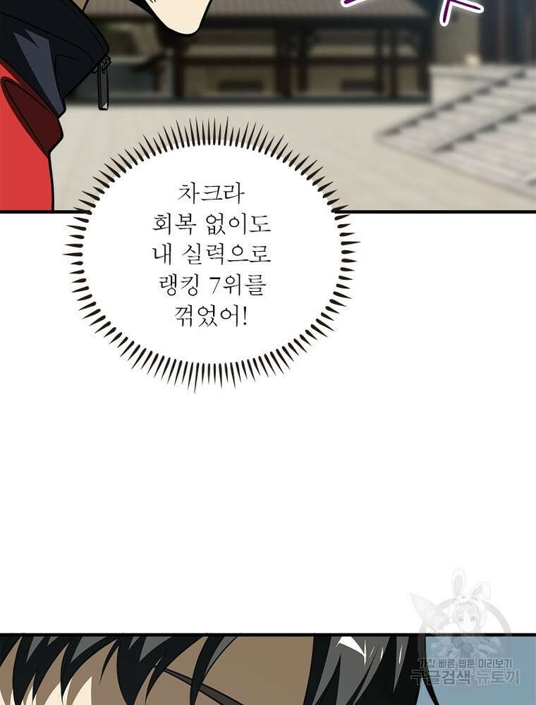 흙수저에서 최강 투신으로 126화 69