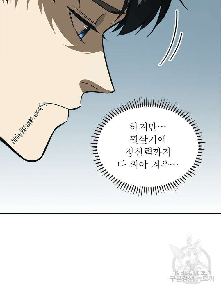 흙수저에서 최강 투신으로 126화 70