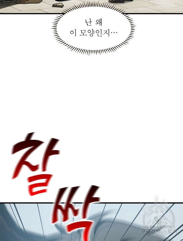흙수저에서 최강 투신으로 126화 72
