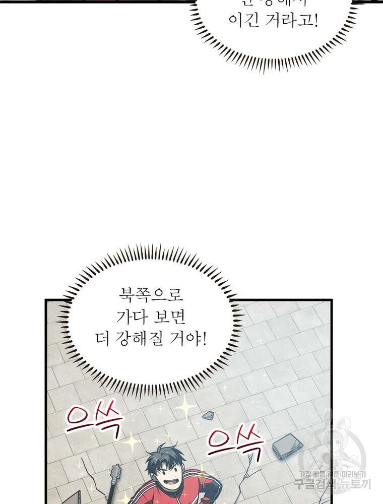 흙수저에서 최강 투신으로 126화 74